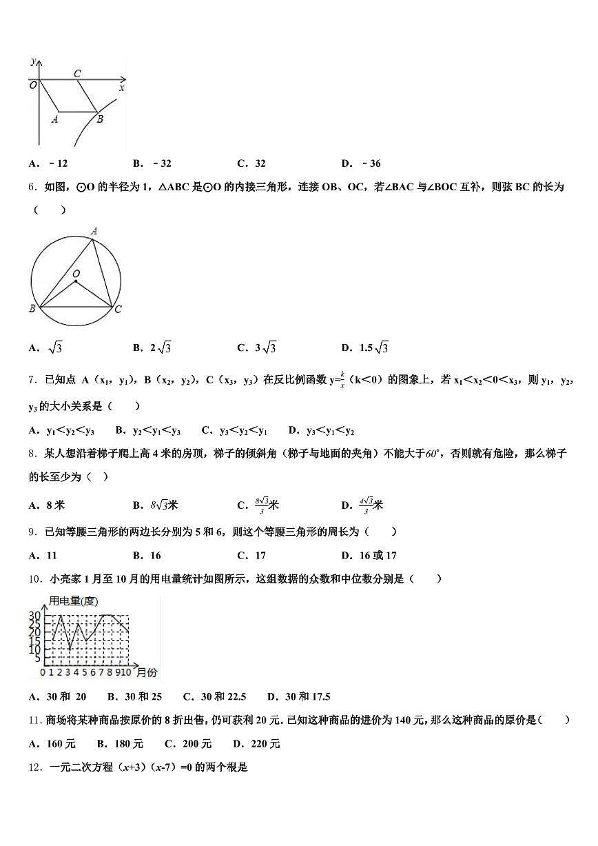牡丹江市2024-2025学年中考一模数学试题含解析第2页