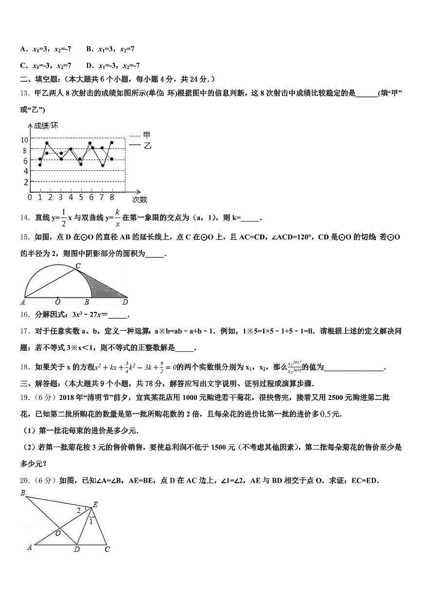 牡丹江市2024-2025学年中考一模数学试题含解析第3页
