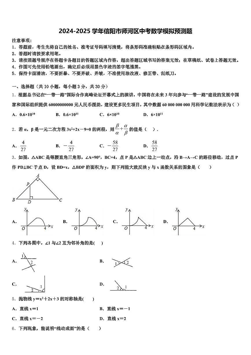 2024-2025学年信阳市师河区中考数学模拟预测题含解析第1页