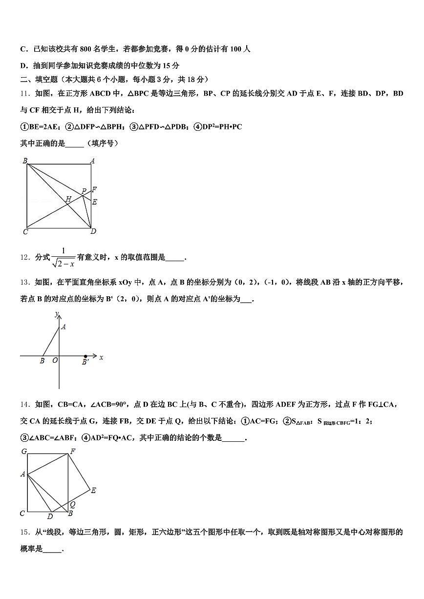 2024-2025学年信阳市师河区中考数学模拟预测题含解析第3页