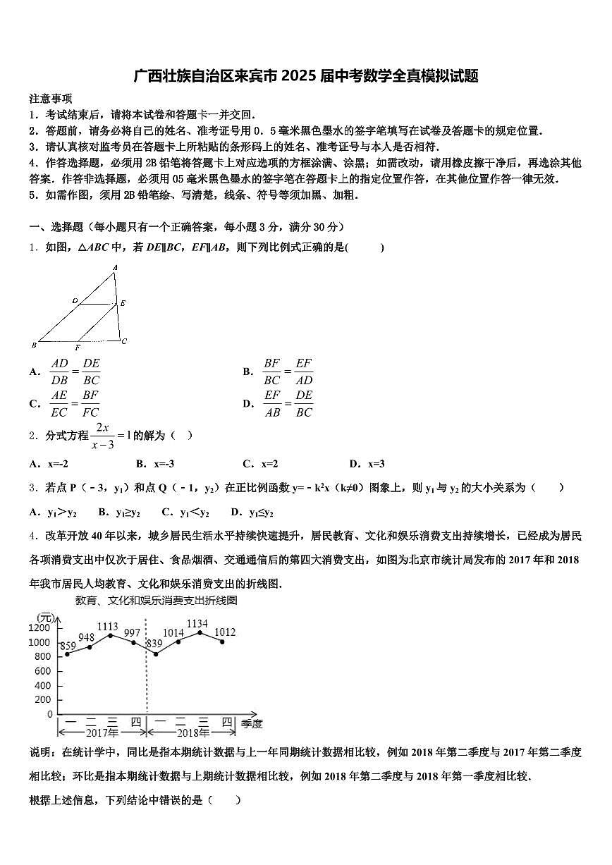 广西壮族自治区来宾市2025届中考数学全真模拟试题含解析第1页