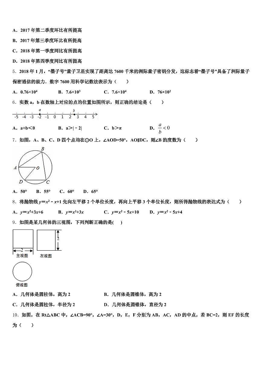 广西壮族自治区来宾市2025届中考数学全真模拟试题含解析第2页