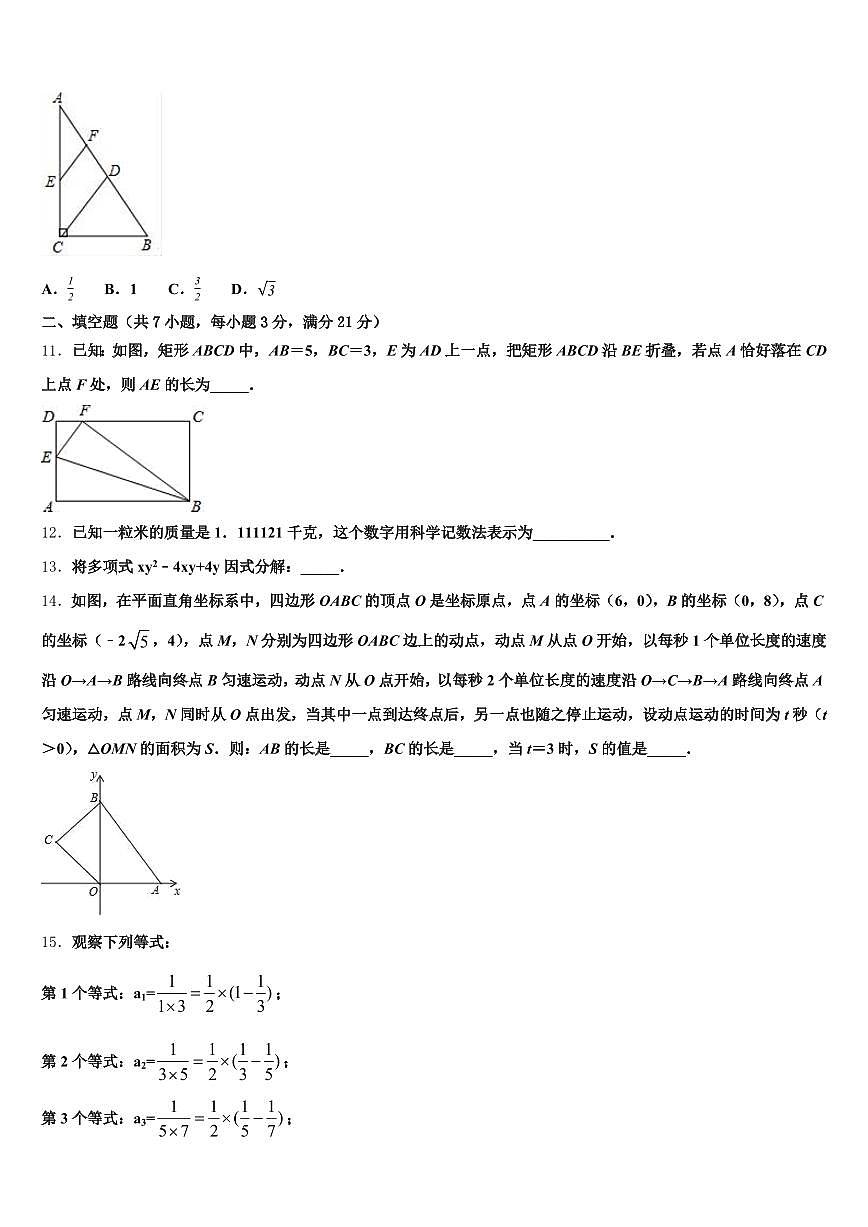 广西壮族自治区来宾市2025届中考数学全真模拟试题含解析第3页