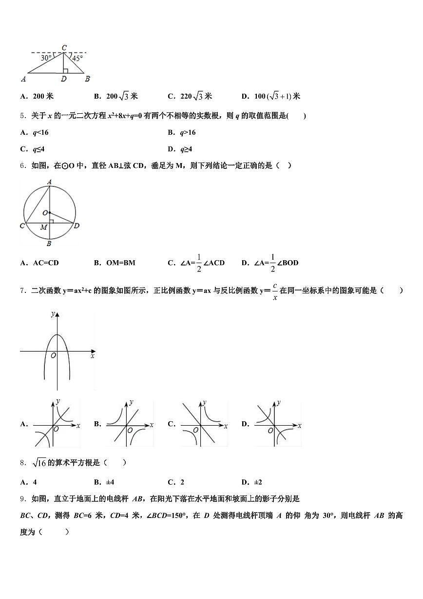 唐山市迁安市2025年中考联考数学试题含解析第2页