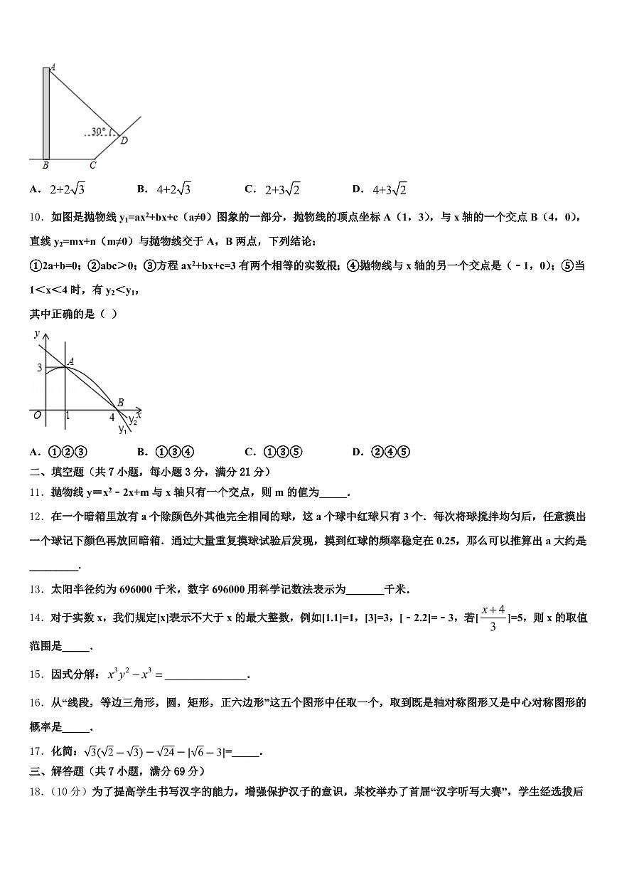 唐山市迁安市2025年中考联考数学试题含解析第3页