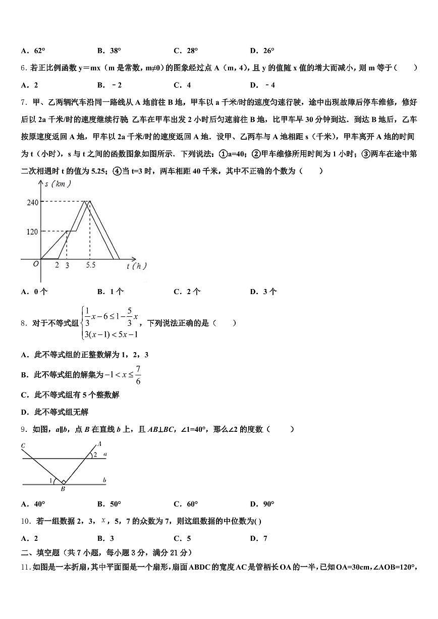 河南省许昌市2024-2025学年中考数学仿真试卷含解析第2页
