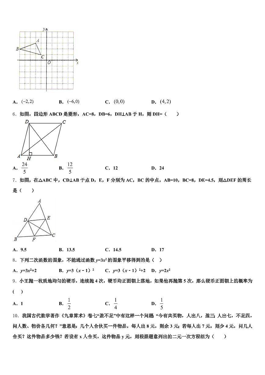 迪庆藏族自治州维西傈僳族自治县2025年中考联考数学试卷含解析第2页