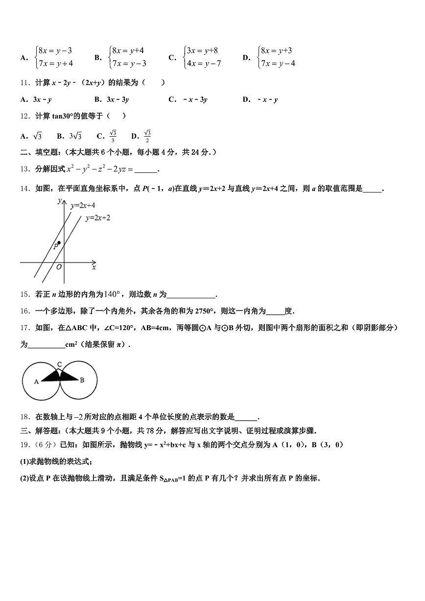迪庆藏族自治州维西傈僳族自治县2025年中考联考数学试卷含解析第3页