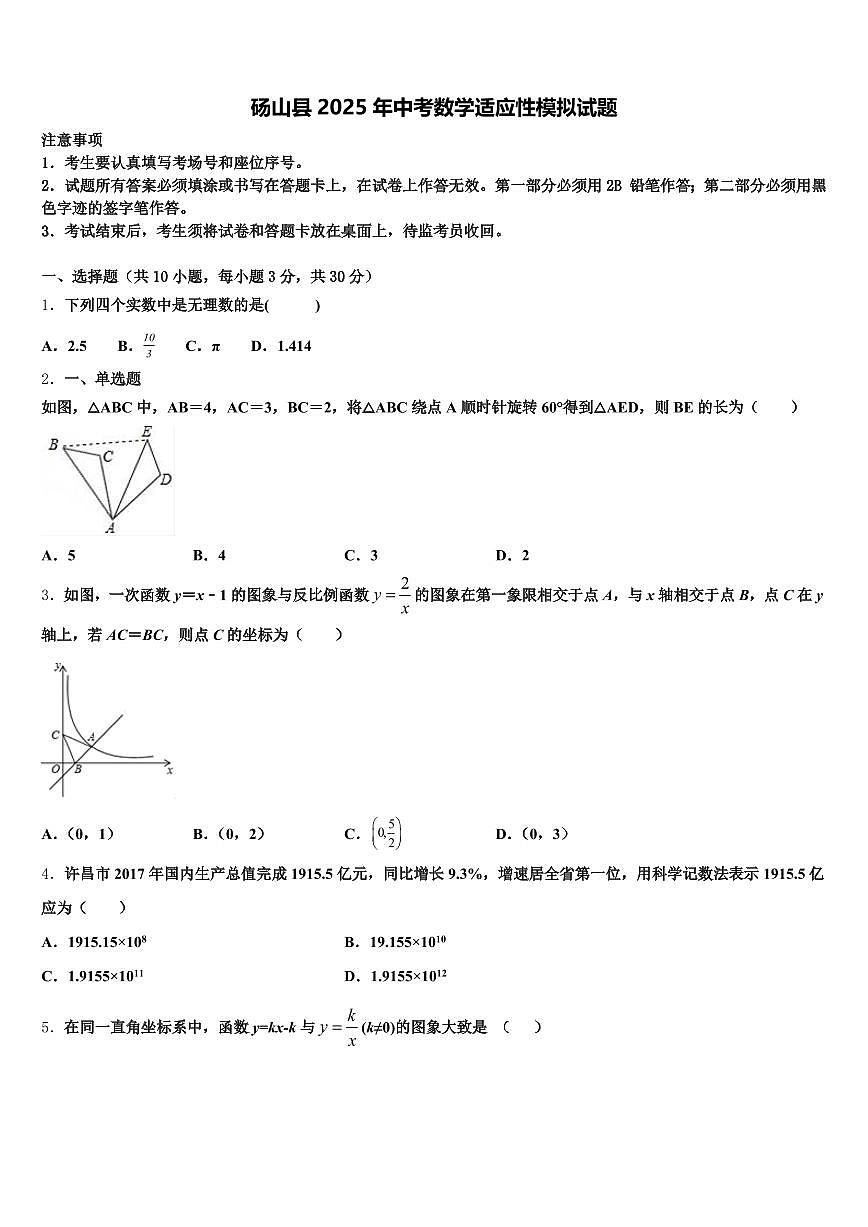 砀山县2025年中考数学适应性模拟试题含解析第1页