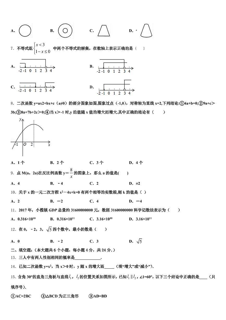 衢州市开化县2025年中考数学模拟预测试卷含解析第2页