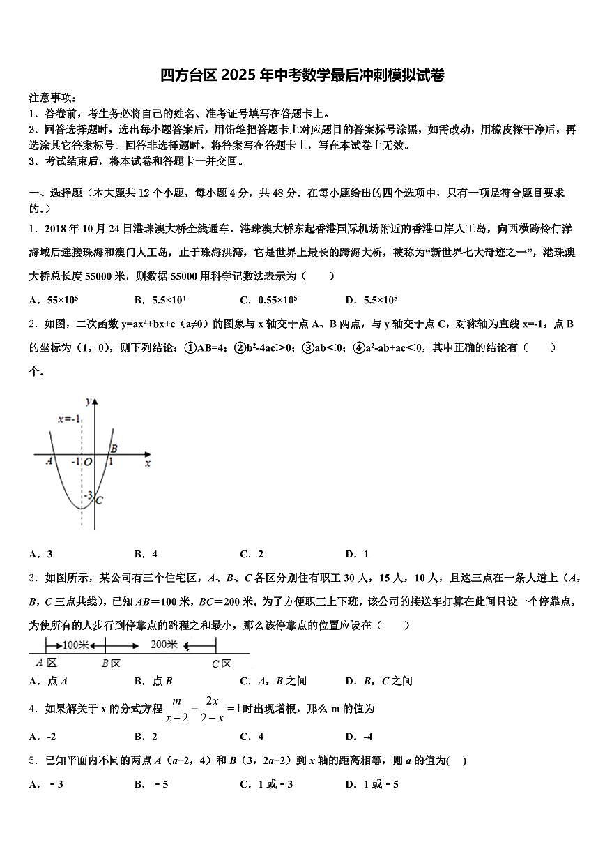 四方台区2025年中考数学最后冲刺模拟试卷含解析第1页