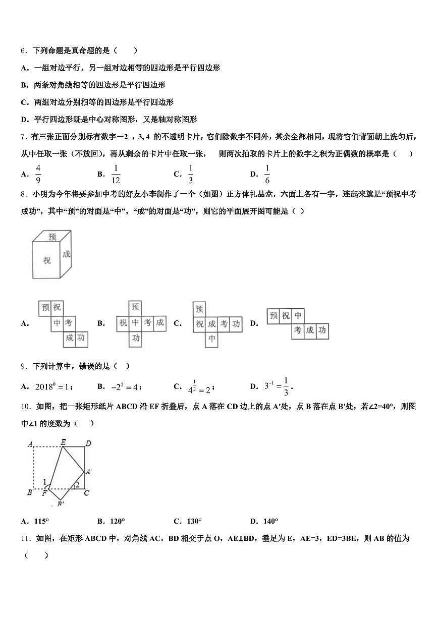 四方台区2025年中考数学最后冲刺模拟试卷含解析第2页