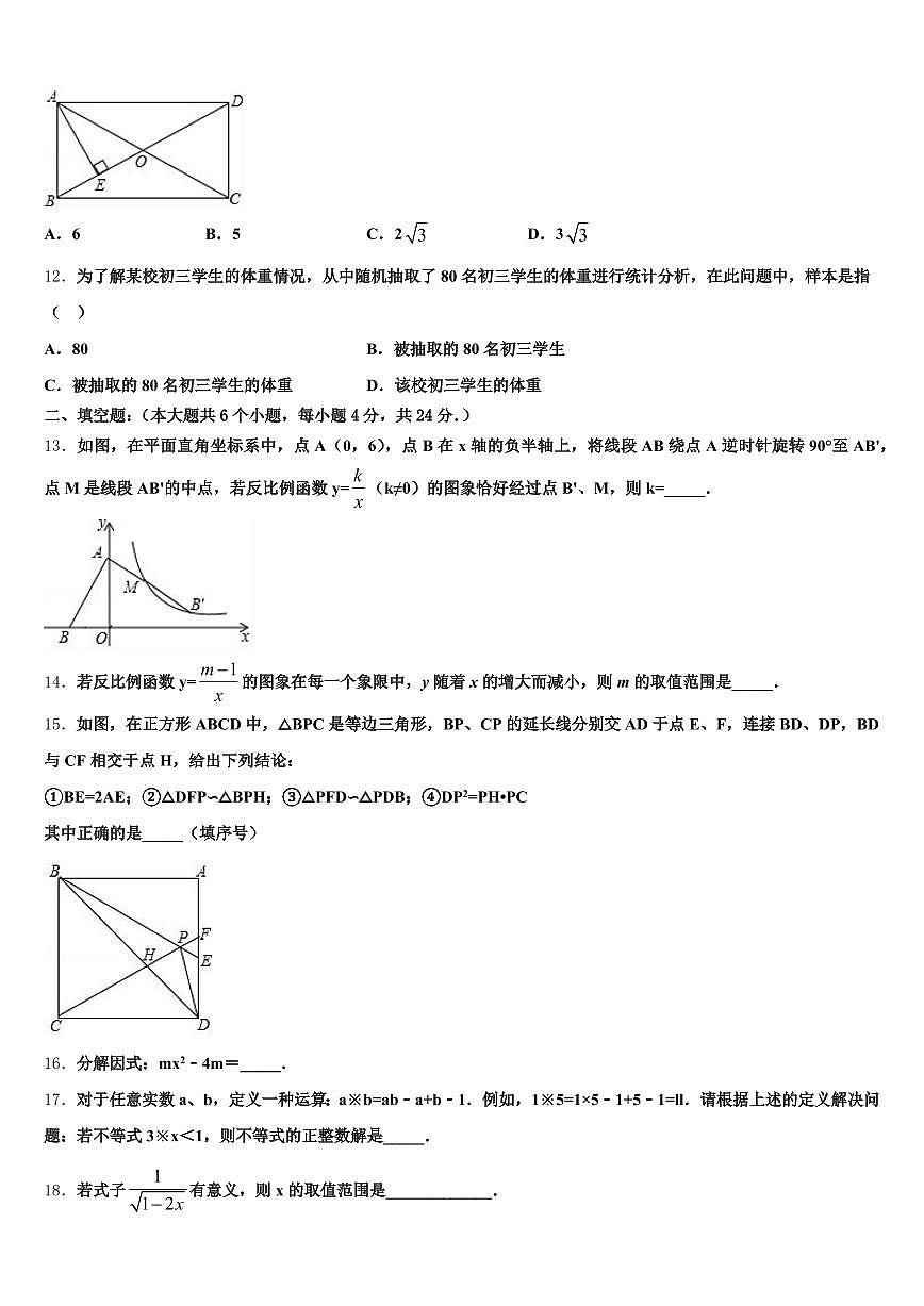 四方台区2025年中考数学最后冲刺模拟试卷含解析第3页