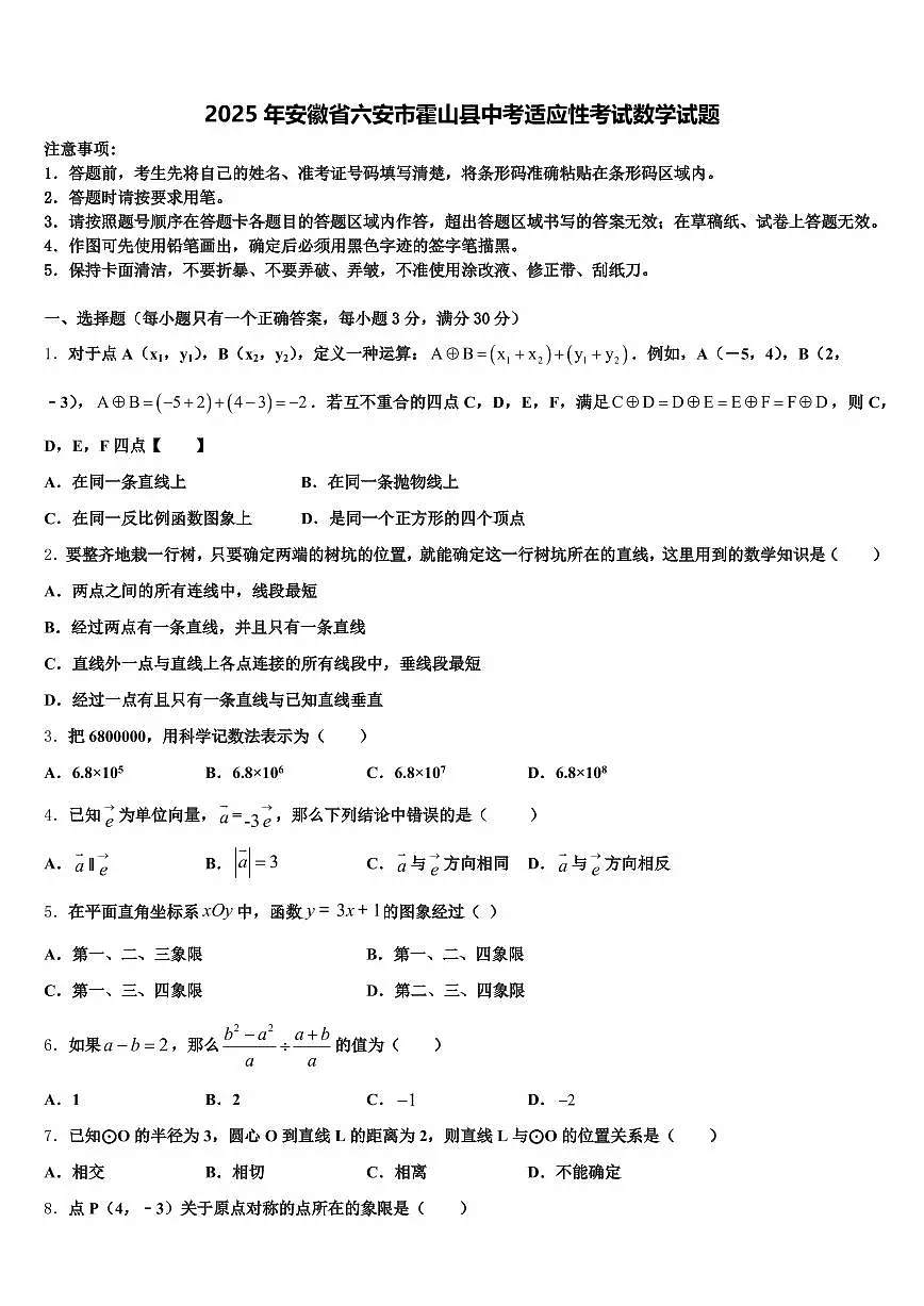 2025年安徽省六安市霍山县中考适应性考试数学试题含解析第1页