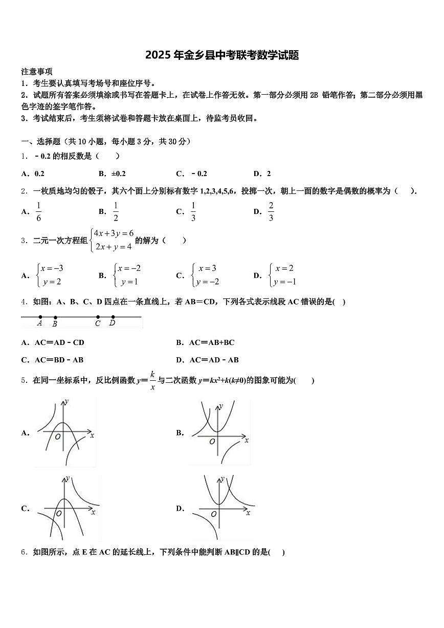 2025年金乡县中考联考数学试题含解析第1页