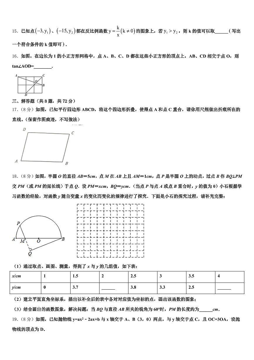 2025年金乡县中考联考数学试题含解析第3页