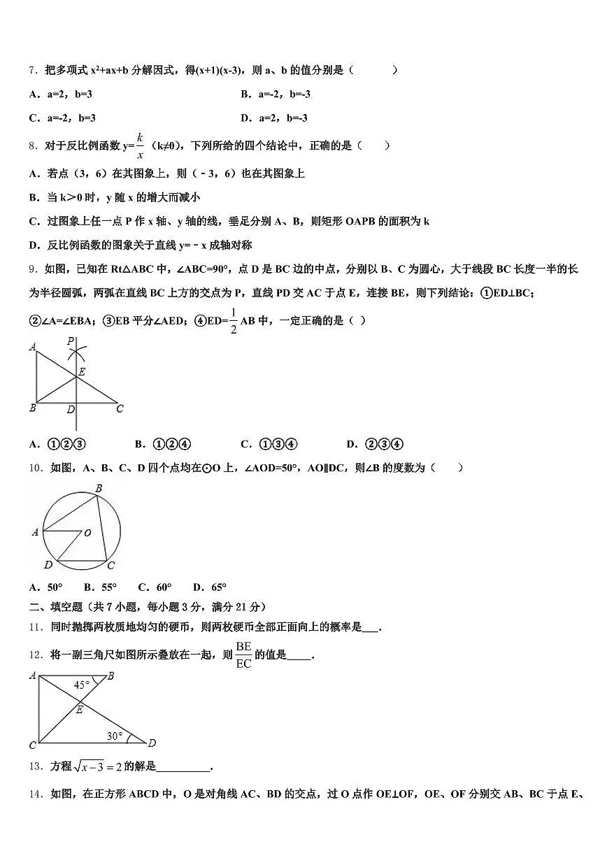 2025届重庆市巫山县中考数学考试模拟冲刺卷含解析第2页