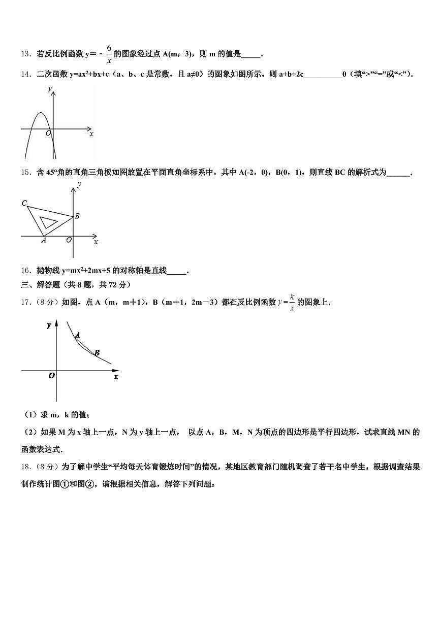 2025年葫芦岛市中考二模数学试题含解析第3页