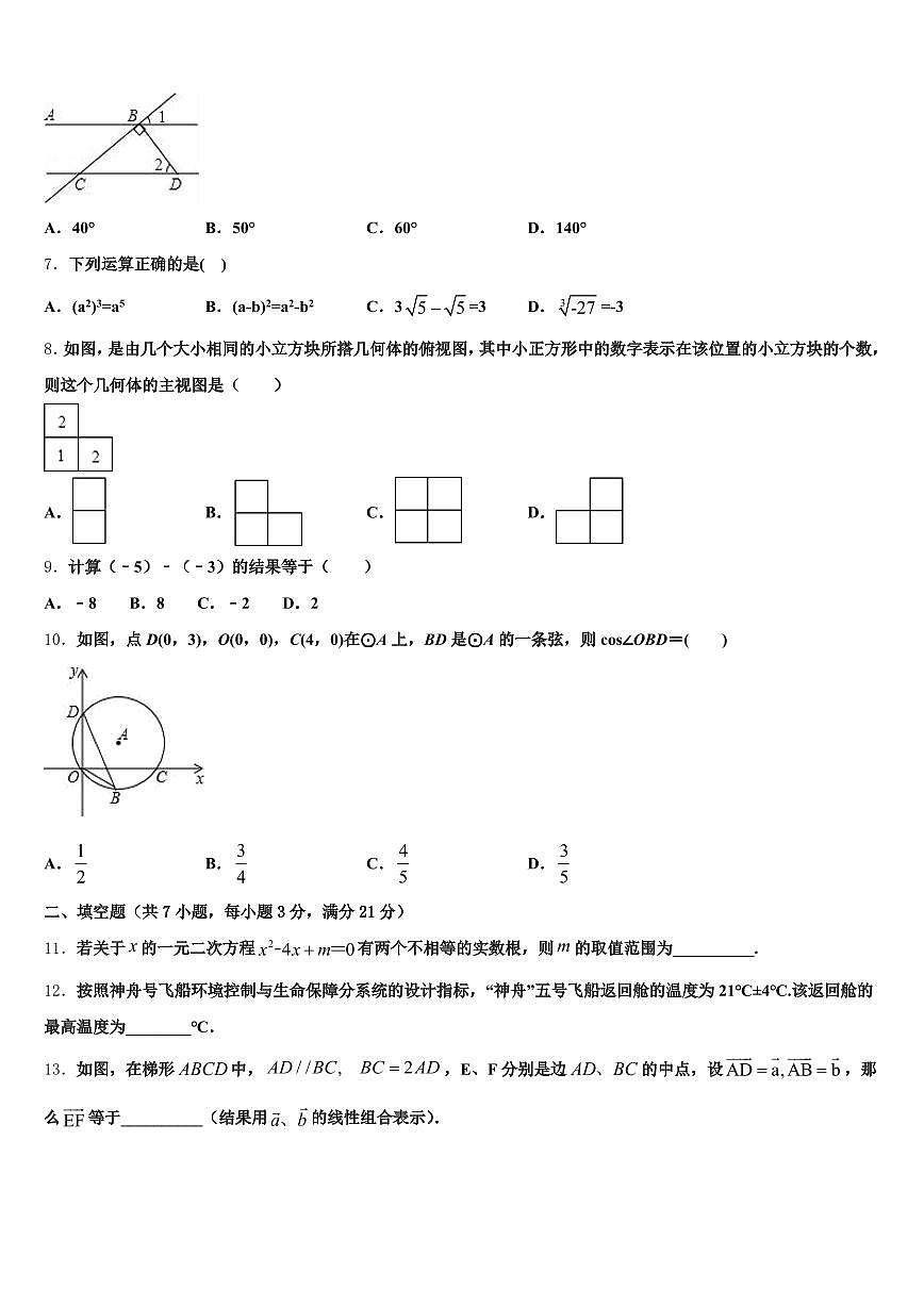 2025年西安市灞桥区中考考前最后一卷数学试卷含解析第2页
