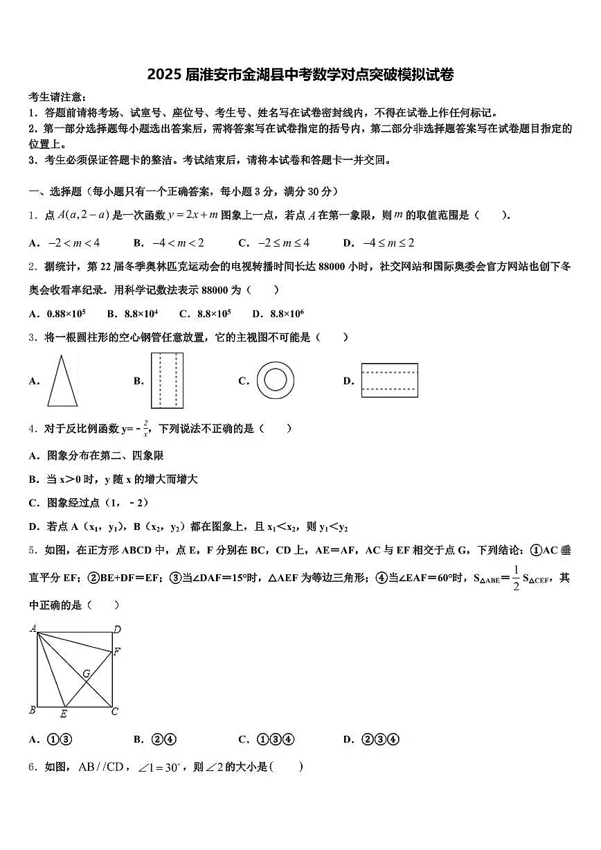 2025届淮安市金湖县中考数学对点突破模拟试卷含解析第1页