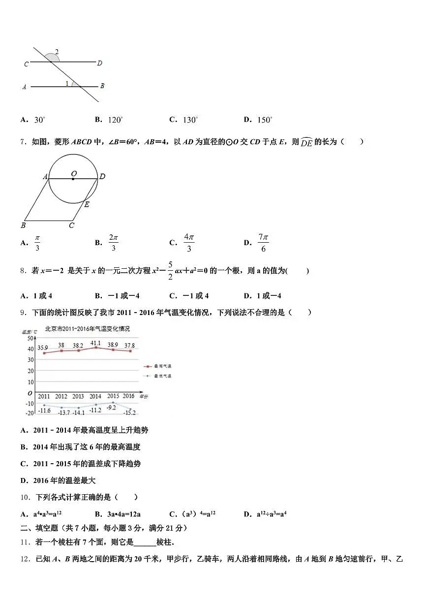 2025届淮安市金湖县中考数学对点突破模拟试卷含解析第2页