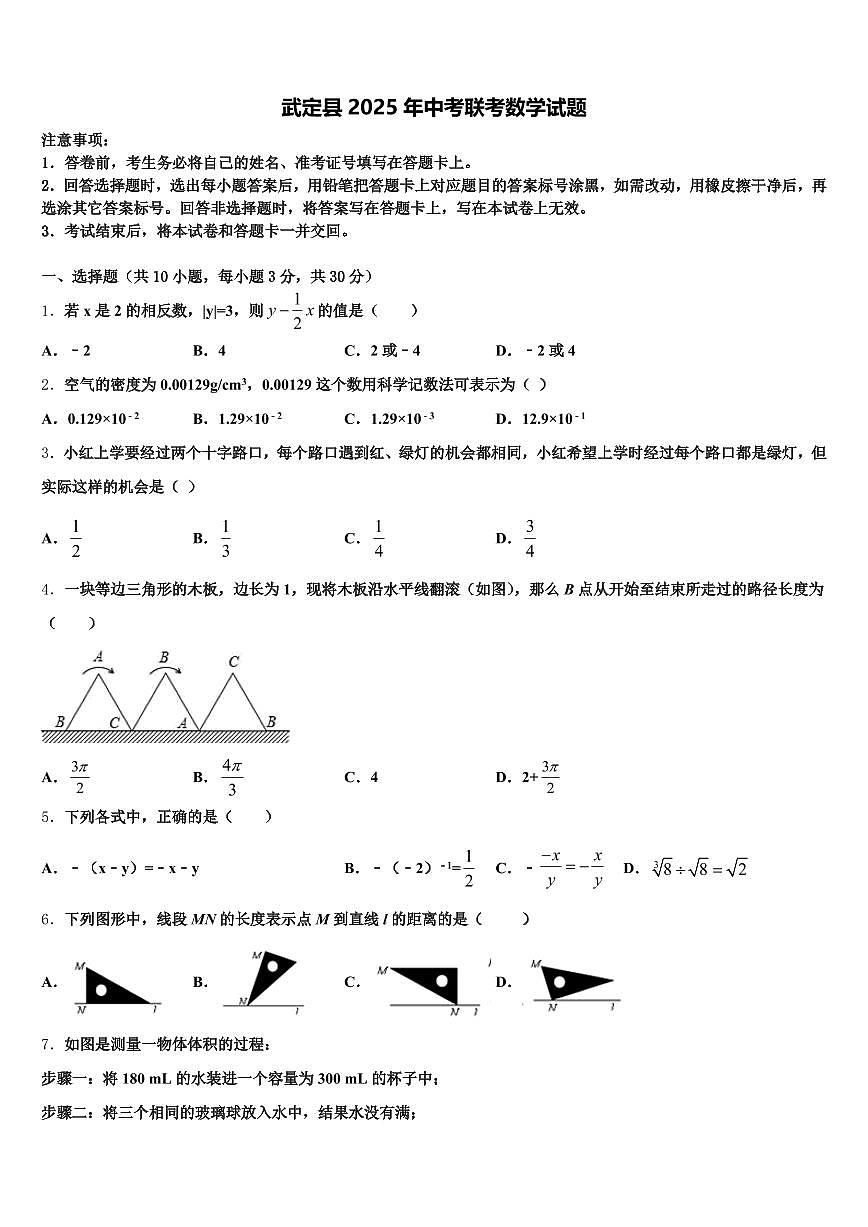 武定县2025年中考联考数学试题含解析第1页