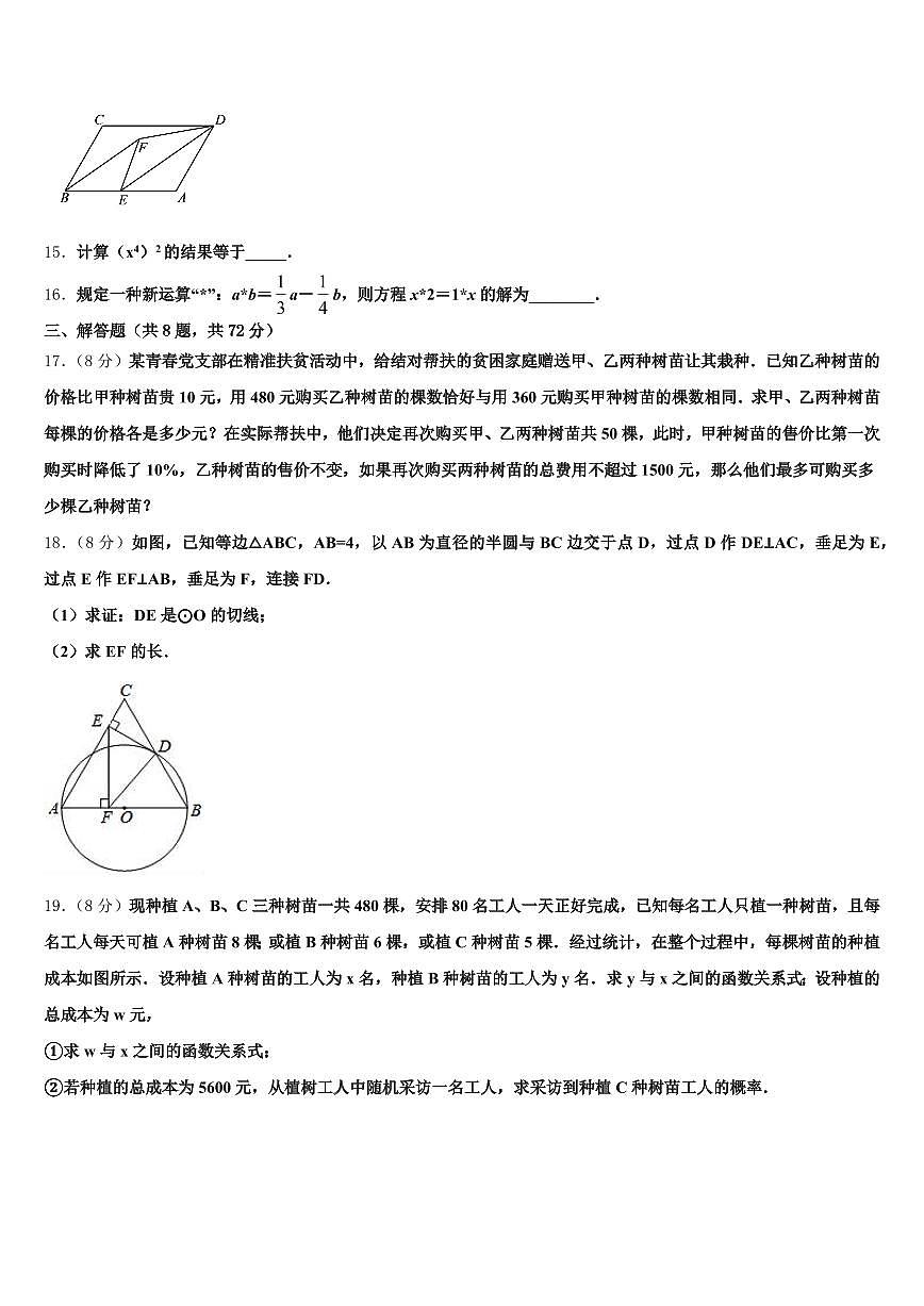 武定县2025年中考联考数学试题含解析第3页
