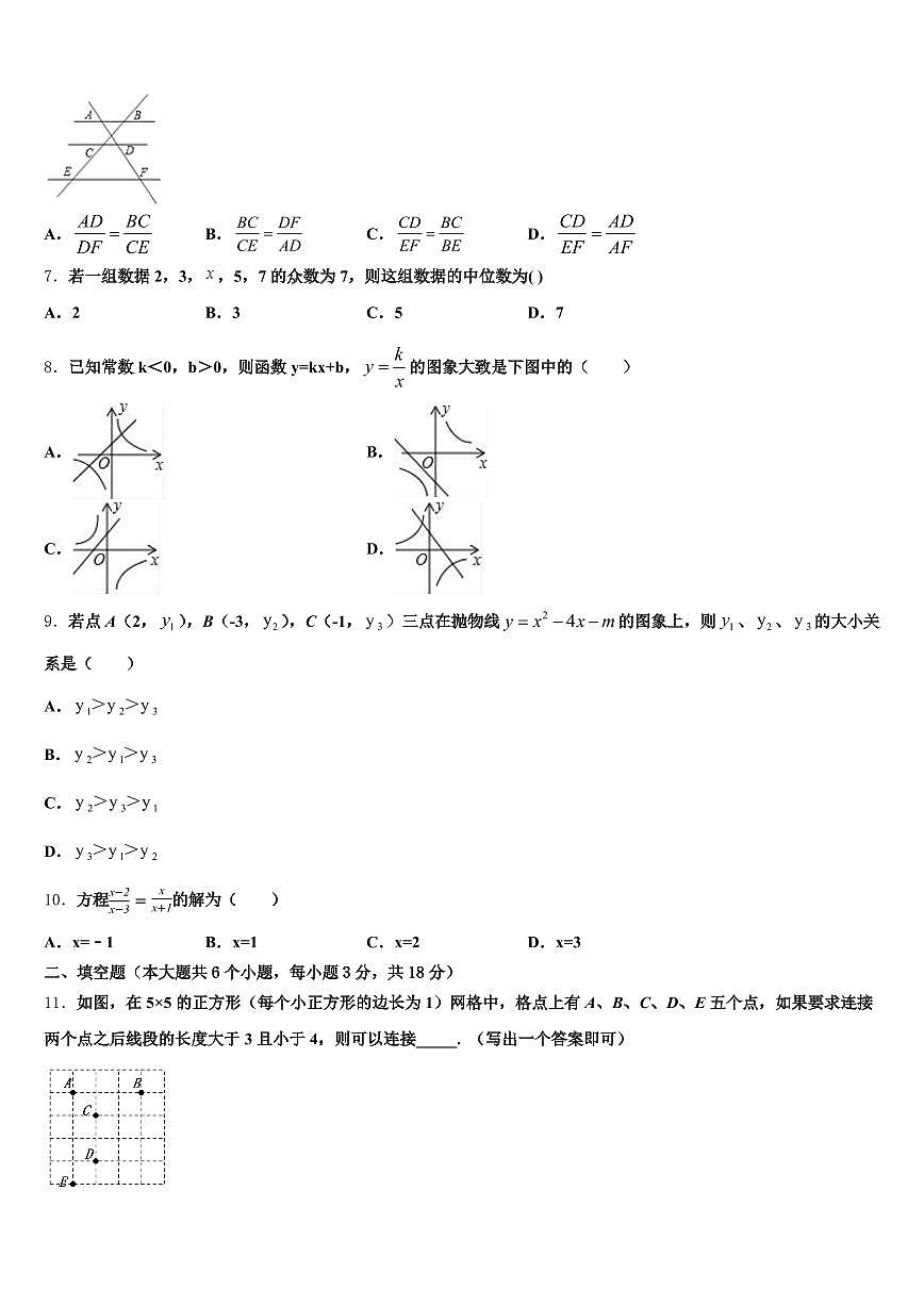 2025年安徽省淮南市田家庵区中考数学模拟试题含解析第2页