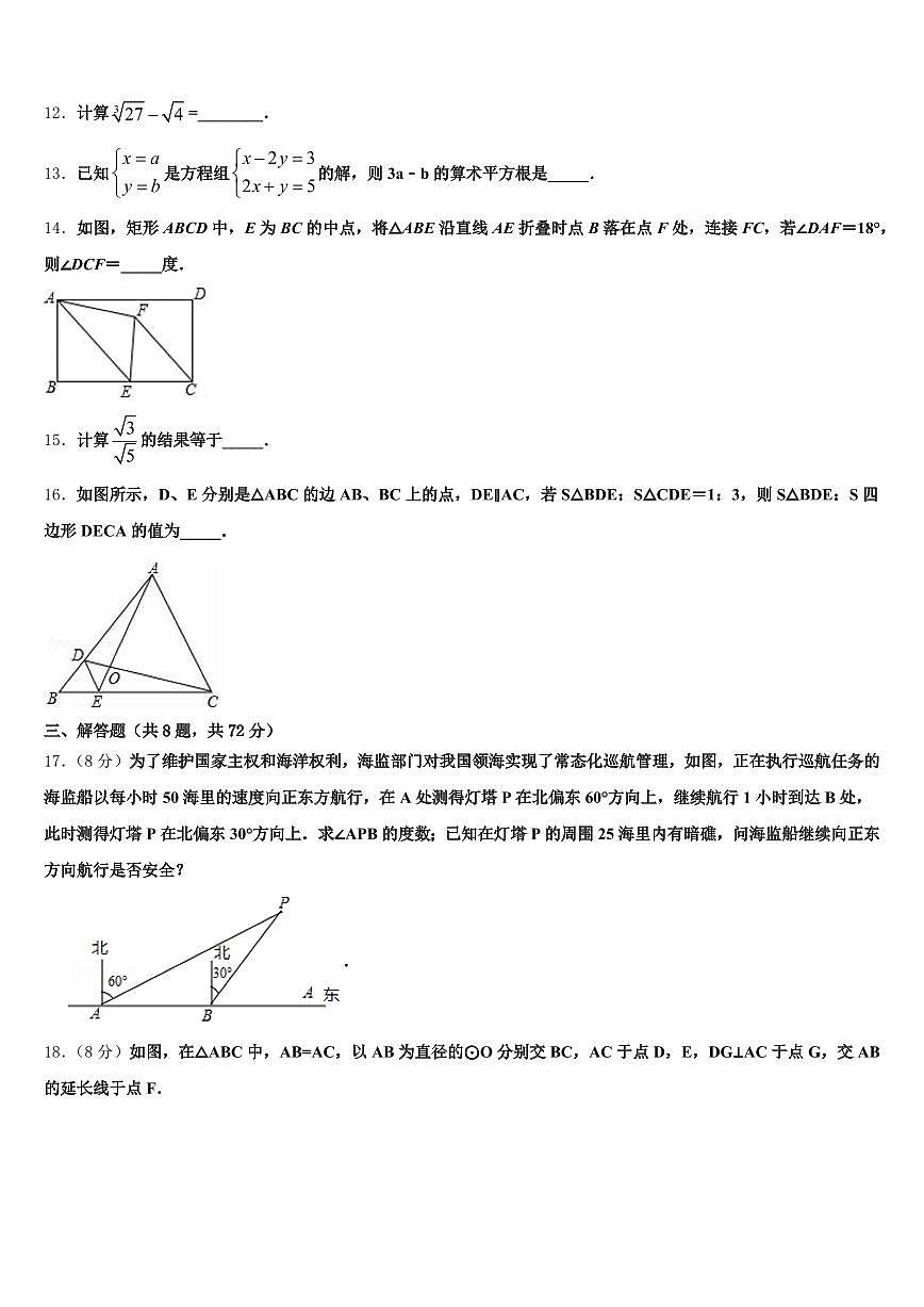 2025年安徽省淮南市田家庵区中考数学模拟试题含解析第3页