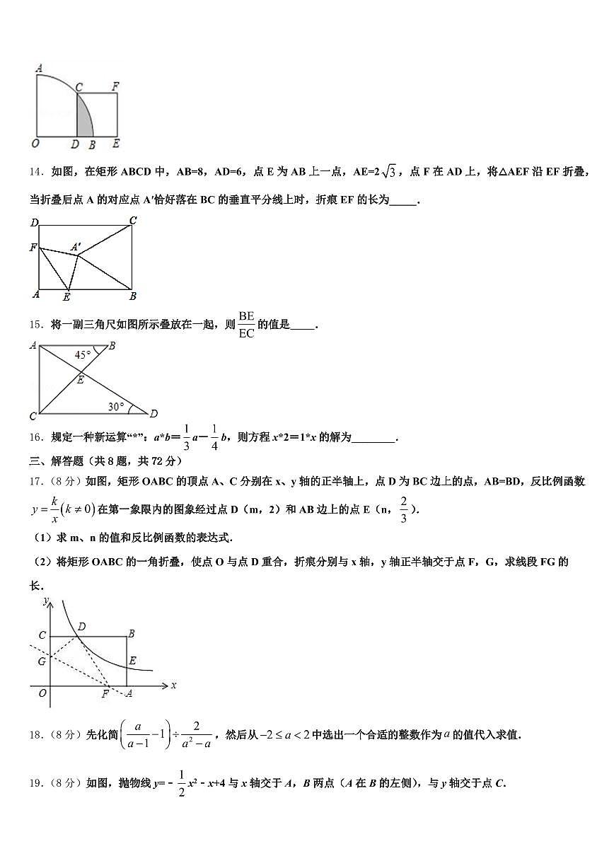 广西壮族自治区防城港市港口区2024-2025学年中考数学对点突破模拟试卷含解析第3页