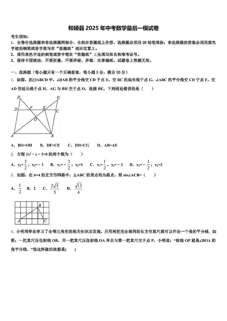 和硕县2025年中考数学最后一模试卷含解析第1页