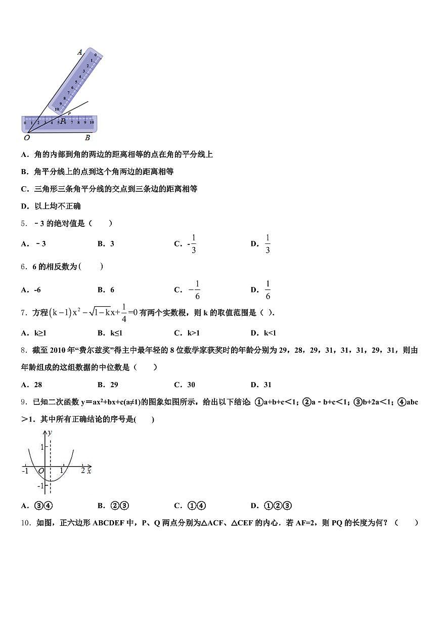 和硕县2025年中考数学最后一模试卷含解析第2页