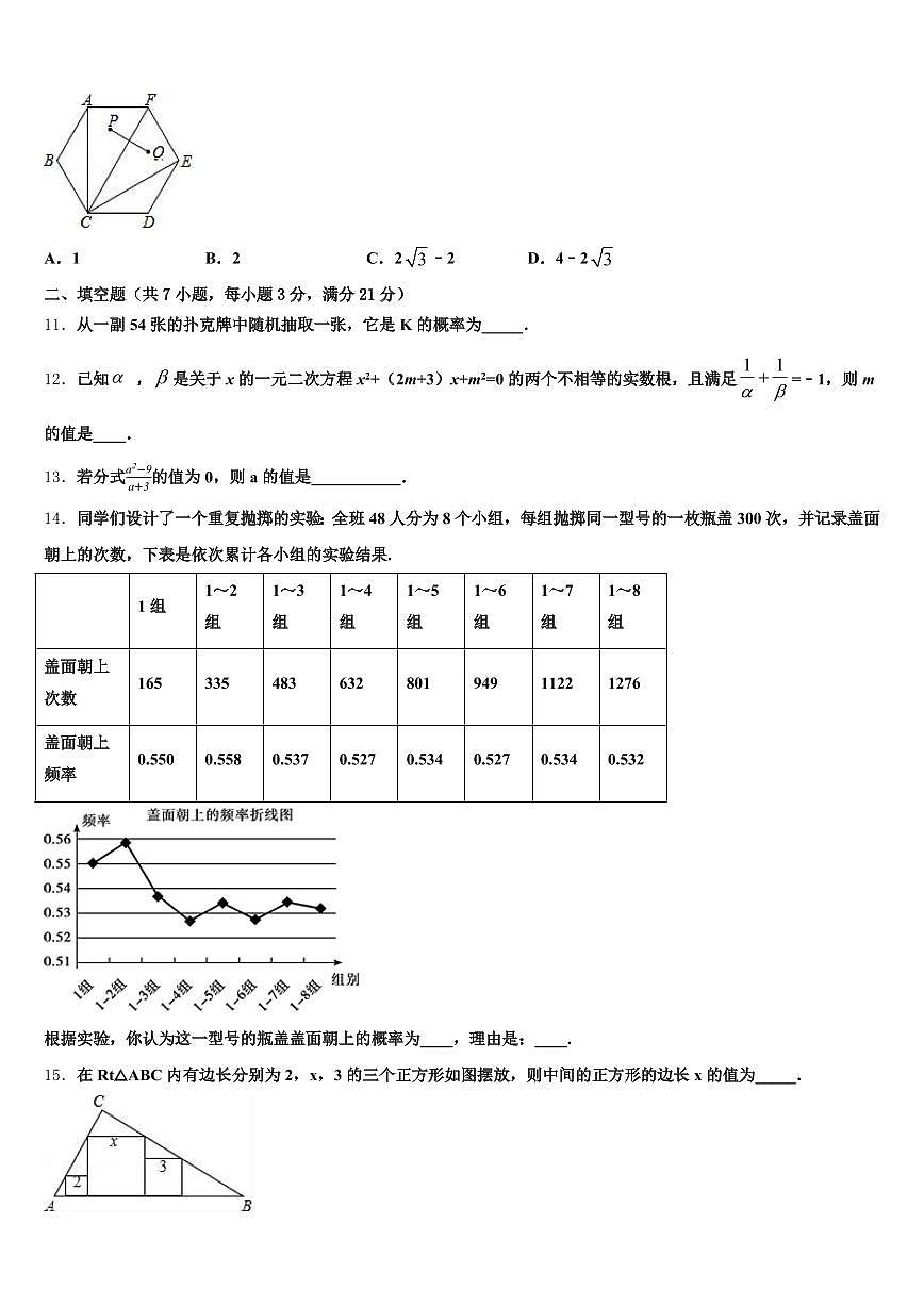 和硕县2025年中考数学最后一模试卷含解析第3页