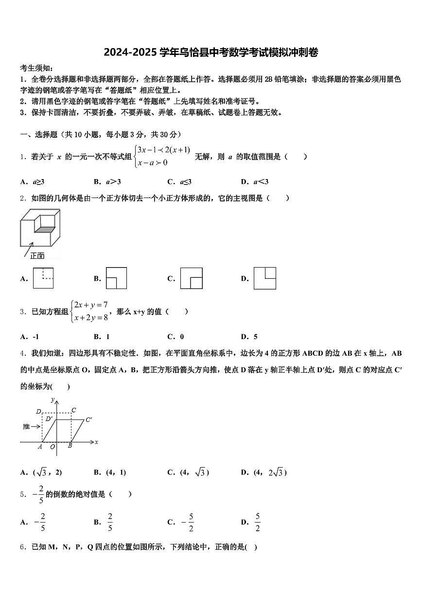 2024-2025学年乌恰县中考数学考试模拟冲刺卷含解析第1页