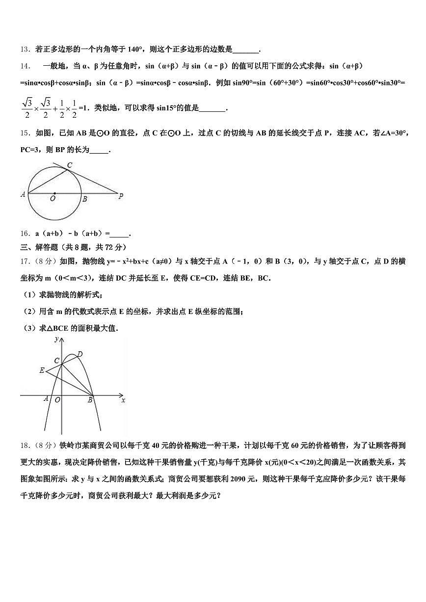 2024-2025学年乌恰县中考数学考试模拟冲刺卷含解析第3页