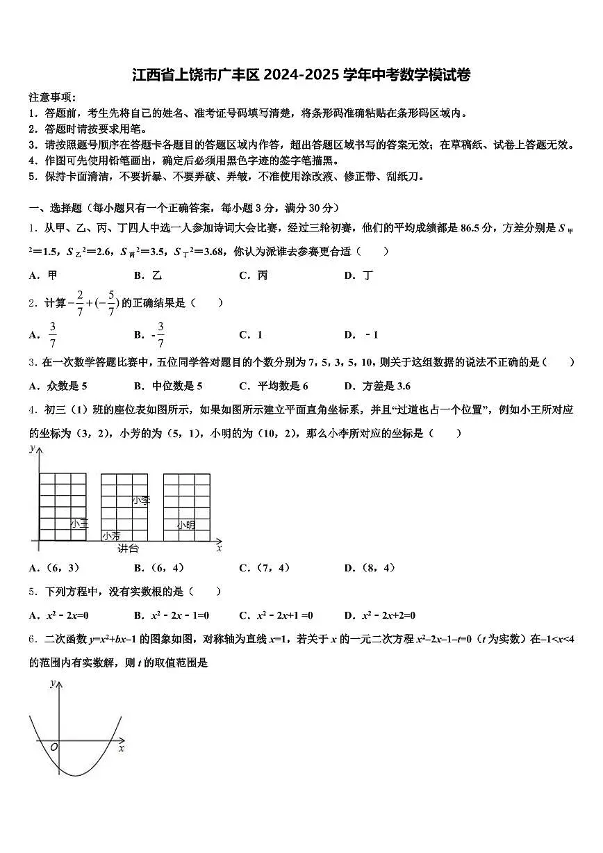 江西省上饶市广丰区2024-2025学年中考数学模试卷含解析第1页