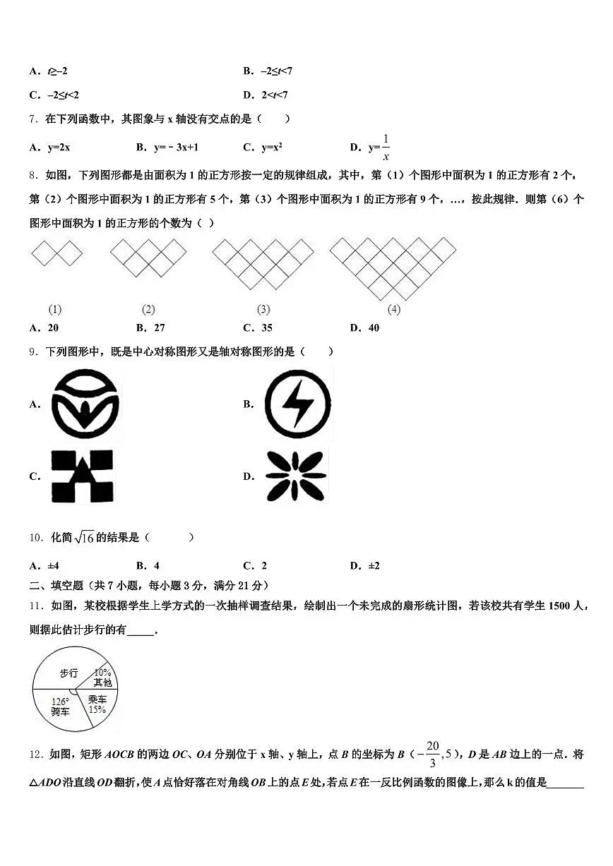 江西省上饶市广丰区2024-2025学年中考数学模试卷含解析第2页