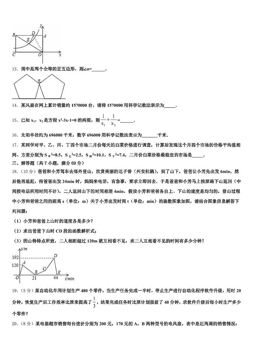 江西省上饶市广丰区2024-2025学年中考数学模试卷含解析第3页