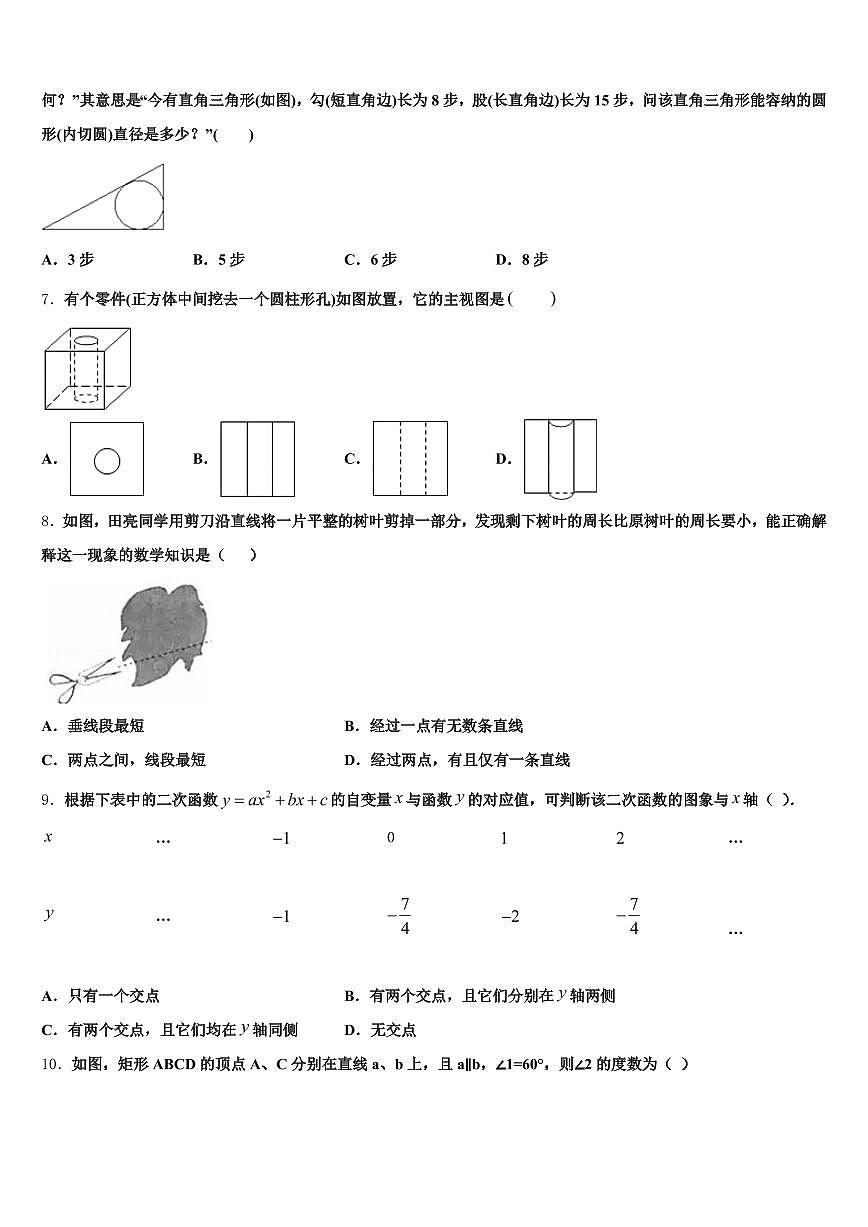 2025届莆田市中考数学模试卷含解析第2页