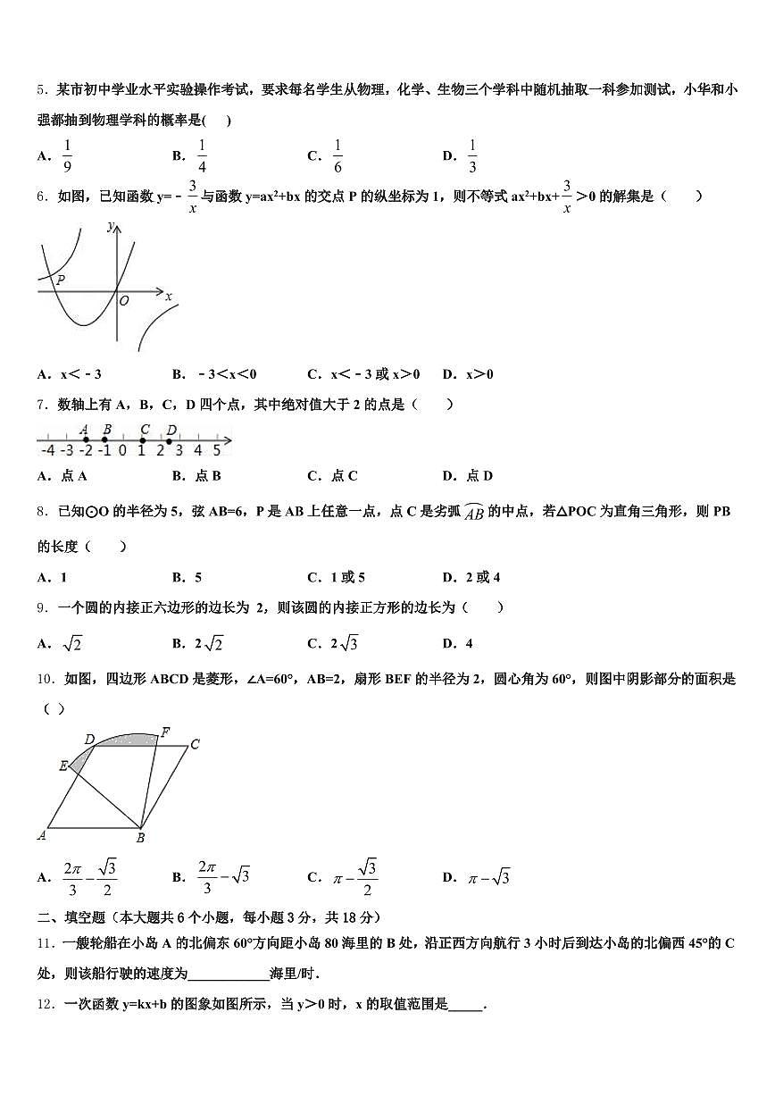 2024-2025学年吉林市桦甸市中考数学仿真试卷含解析第2页