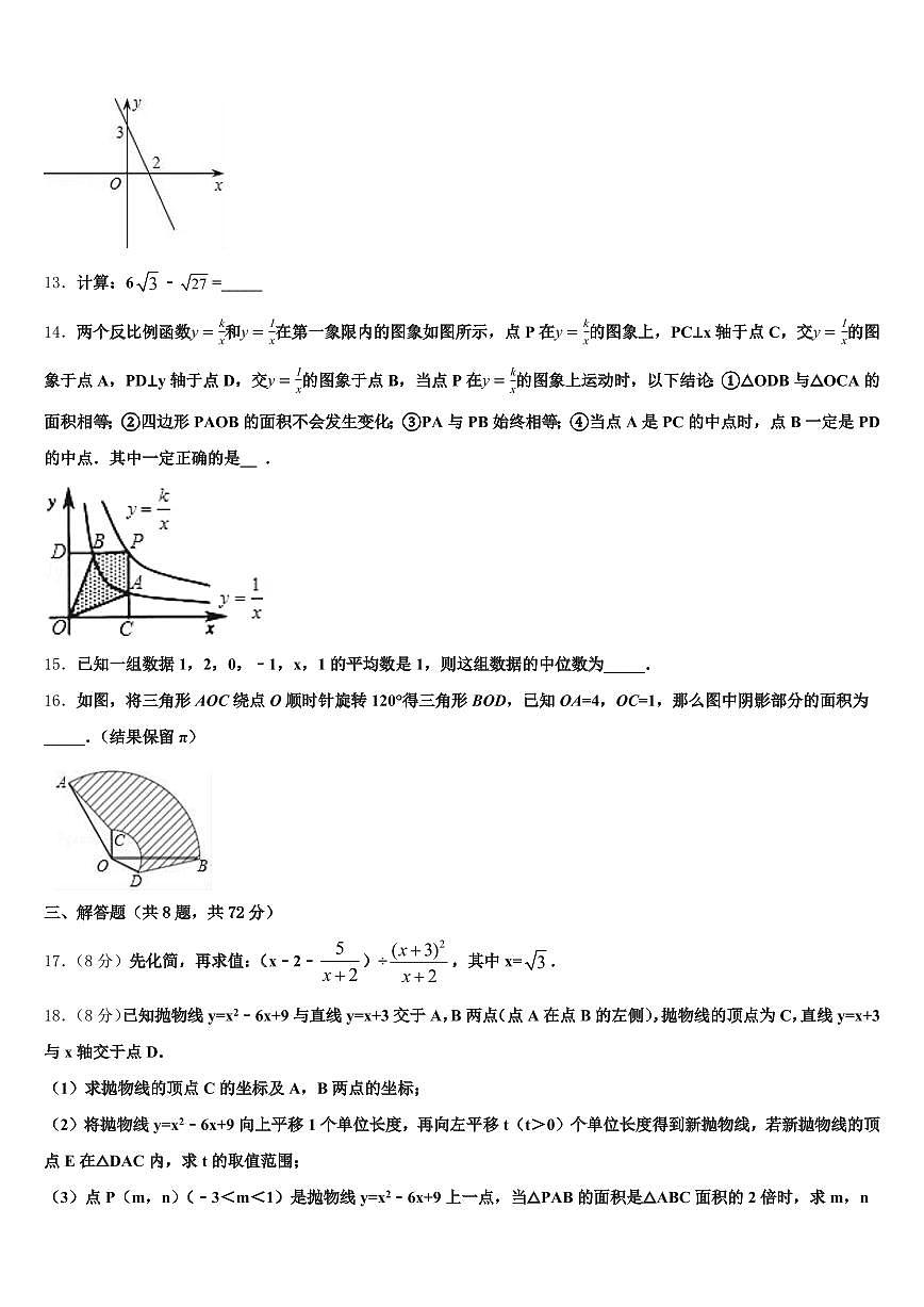 2024-2025学年吉林市桦甸市中考数学仿真试卷含解析第3页