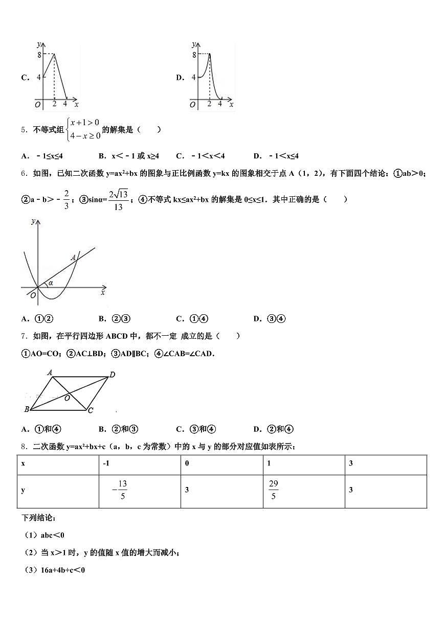遵义市汇川区2025年中考数学五模试卷含解析第2页