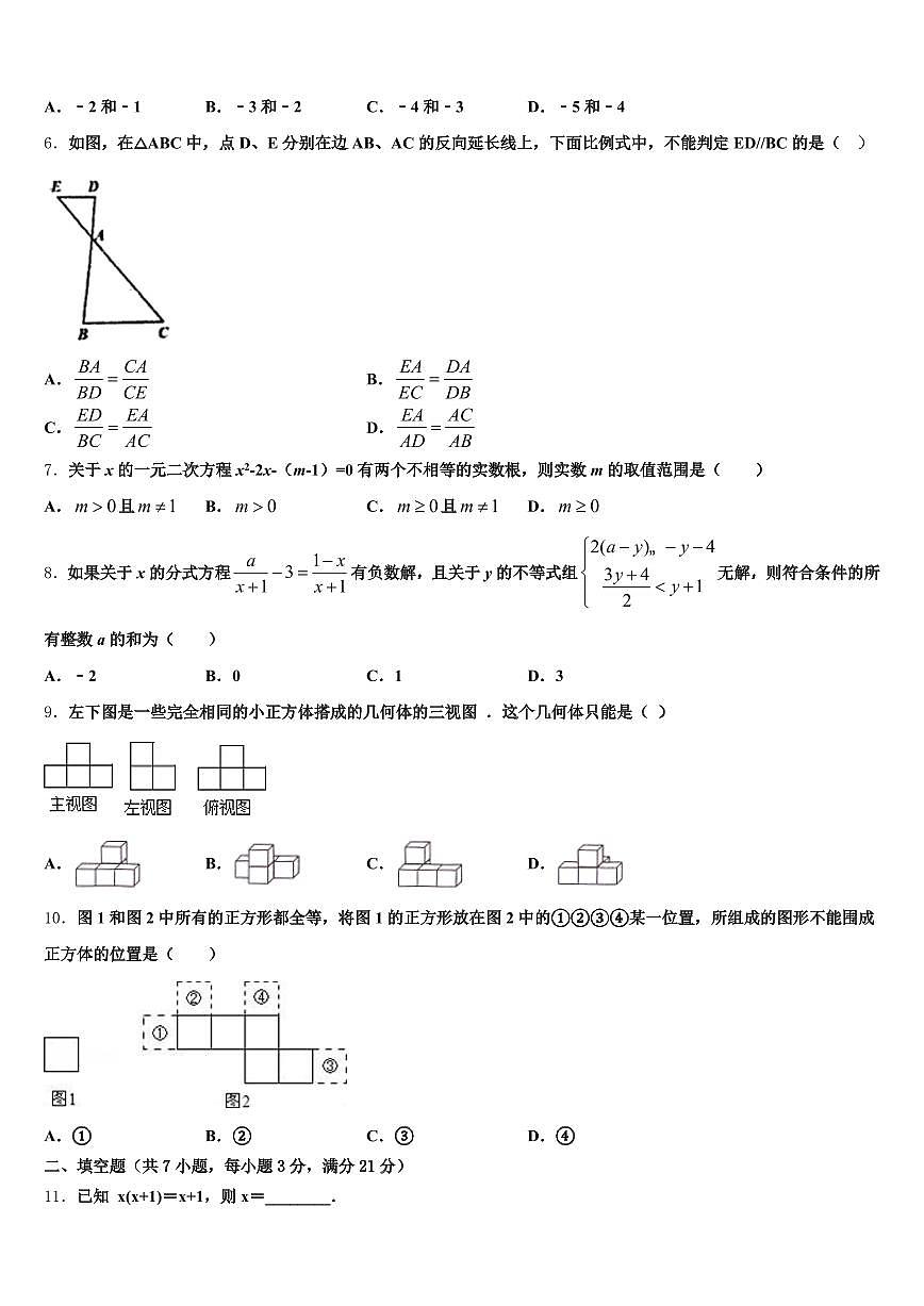 朔州市怀仁市2025年中考数学最后冲刺模拟试卷含解析第2页