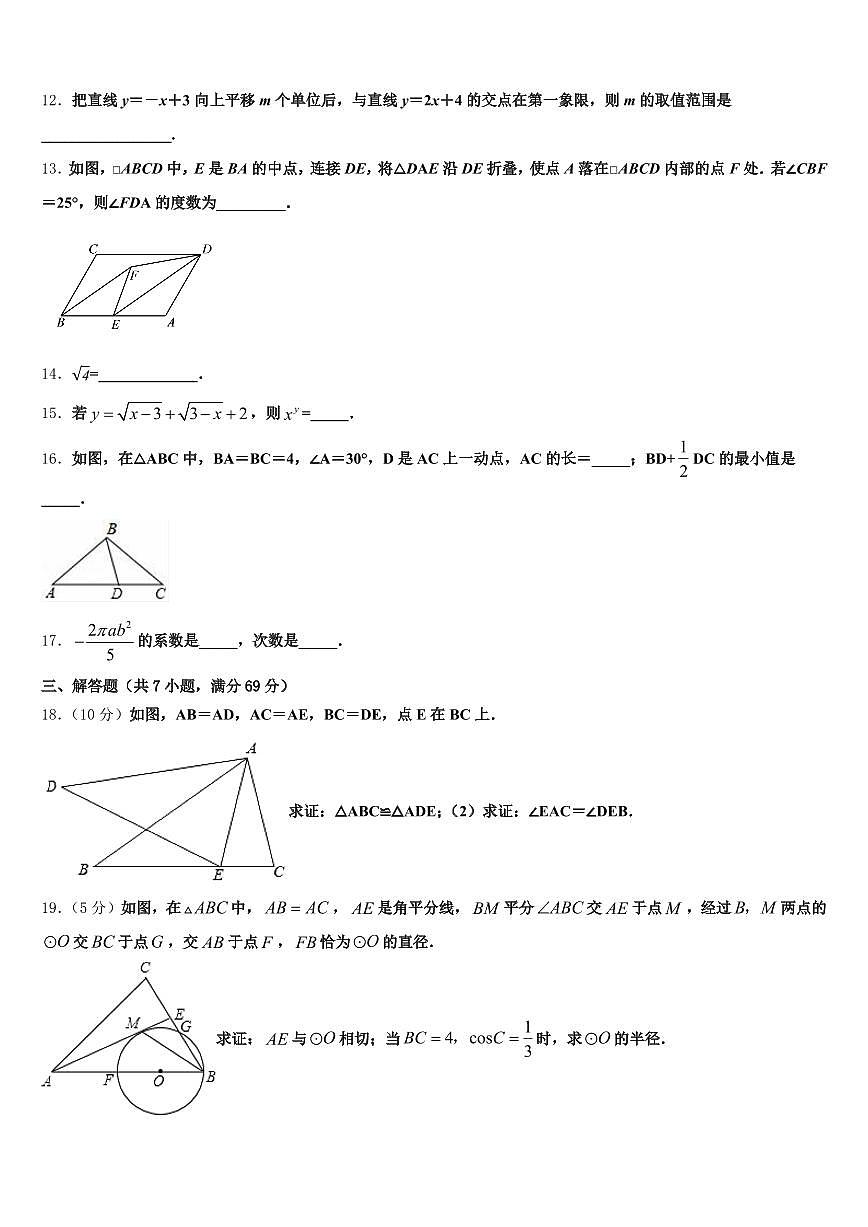 朔州市怀仁市2025年中考数学最后冲刺模拟试卷含解析第3页