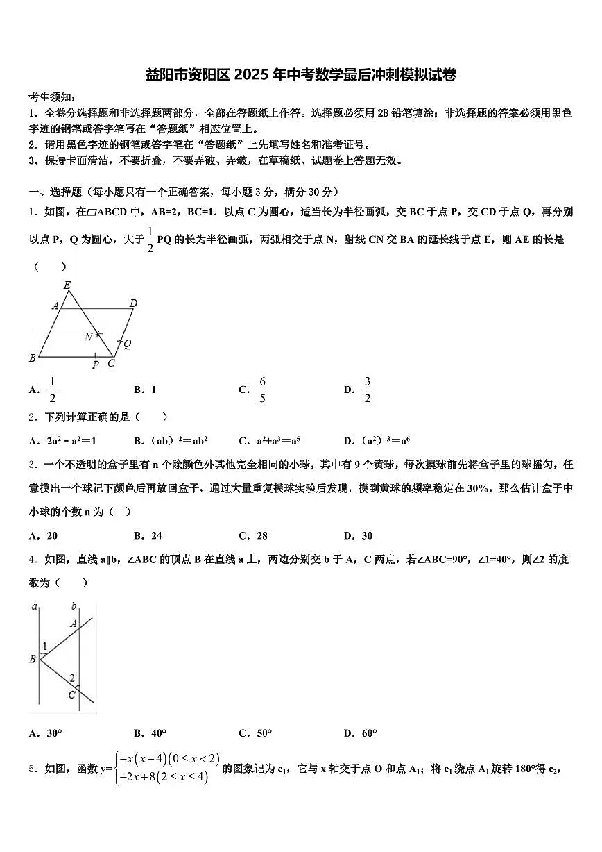 益阳市资阳区2025年中考数学最后冲刺模拟试卷含解析第1页