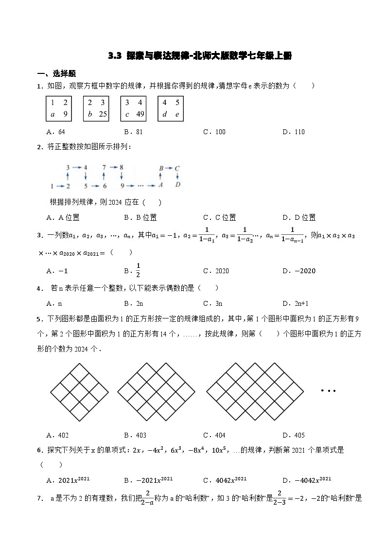 预习-3.3 探索与表达规律-北师大版数学七年级上册第1页