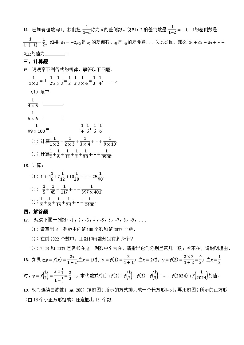 预习-3.3 探索与表达规律-北师大版数学七年级上册第3页