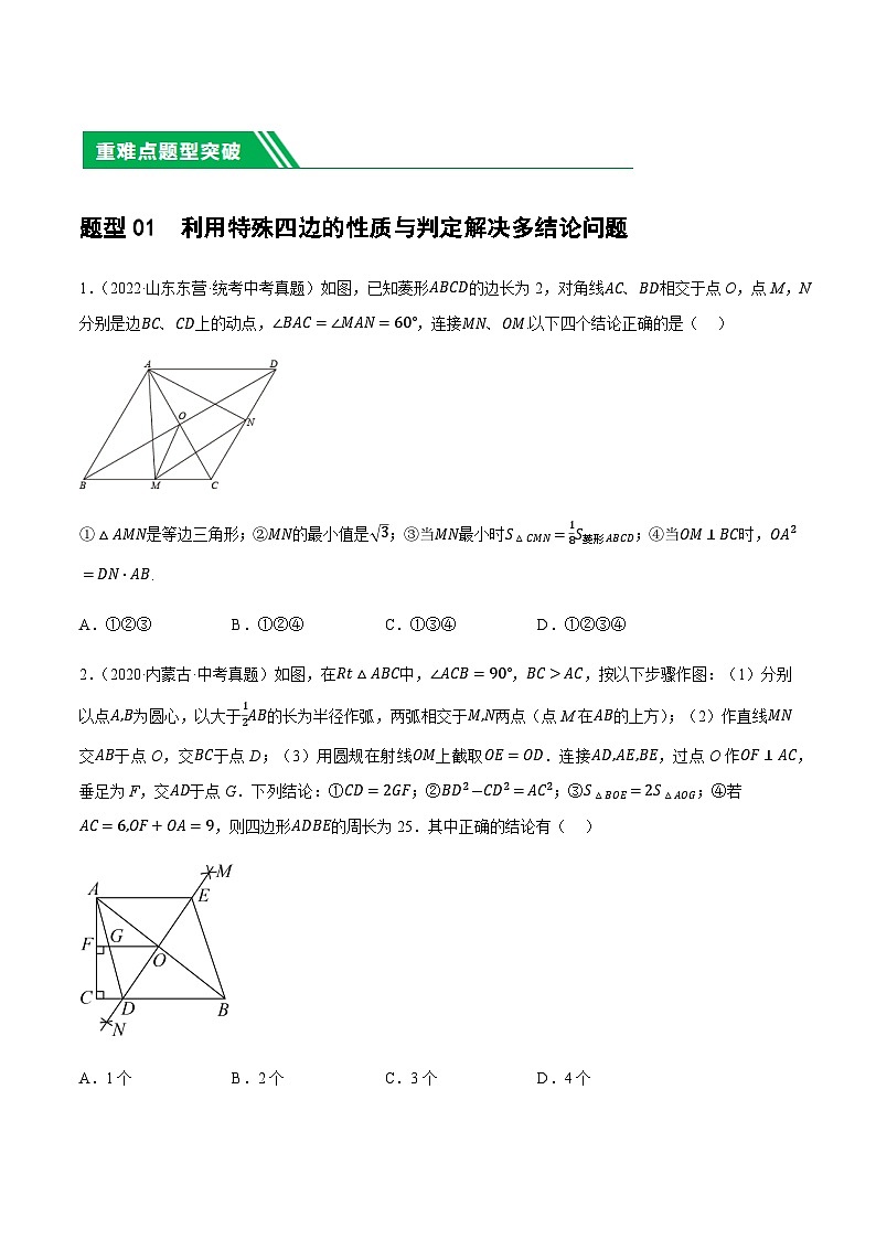 中考数学第一轮专项练习重难点11 四边形压轴综合（17种题型）（原卷版）第3页