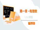 2024新人教版七年級上數(shù)學 1.2.2 數(shù)軸 課件