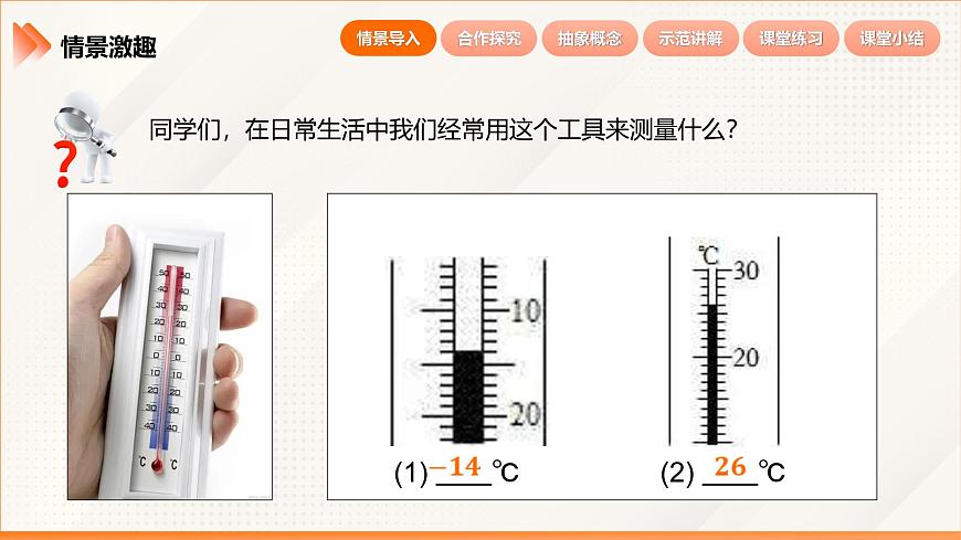 2024新人教版七年级上数学 1.2.2 数轴 课件第4页